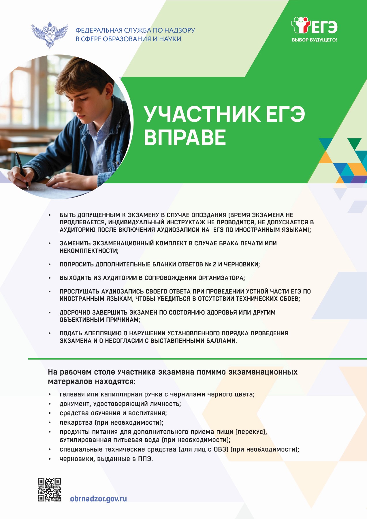 Участник ЕГЭ вправе 
