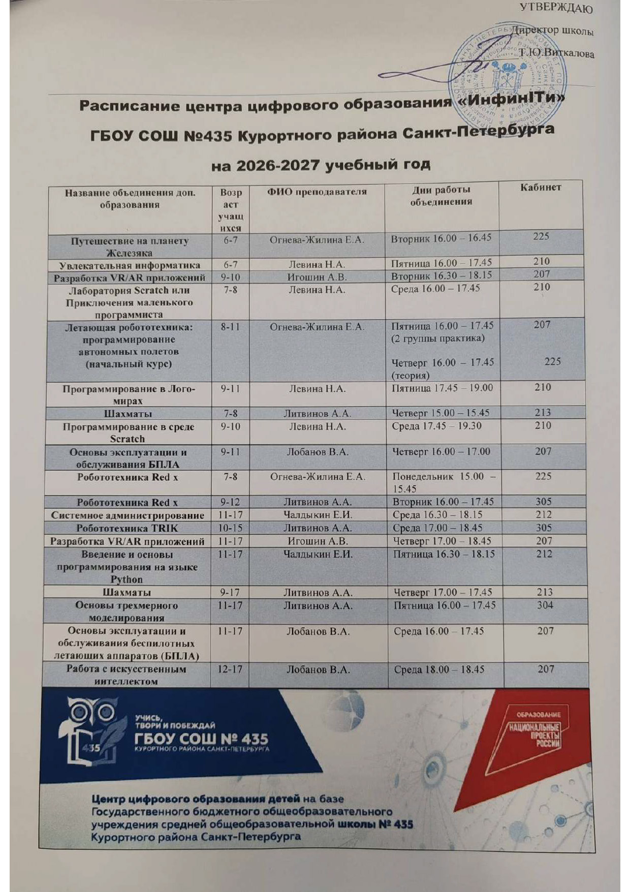 Расписание Инфинити